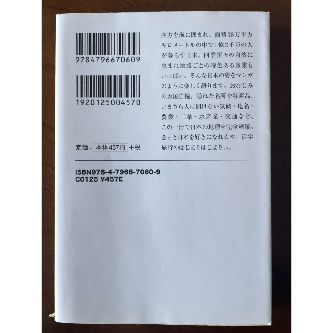 宝島社(タカラジマシャ)の読むだけですっきりわかる日本史 日本地理 二冊セット エンタメ/ホビーの本(人文/社会)の商品写真