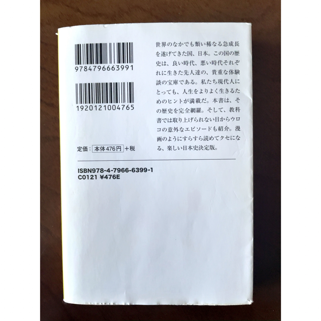 宝島社(タカラジマシャ)の読むだけですっきりわかる日本史 日本地理 二冊セット エンタメ/ホビーの本(人文/社会)の商品写真