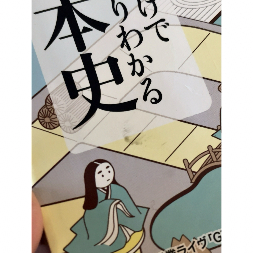 宝島社(タカラジマシャ)の読むだけですっきりわかる日本史 日本地理 二冊セット エンタメ/ホビーの本(人文/社会)の商品写真