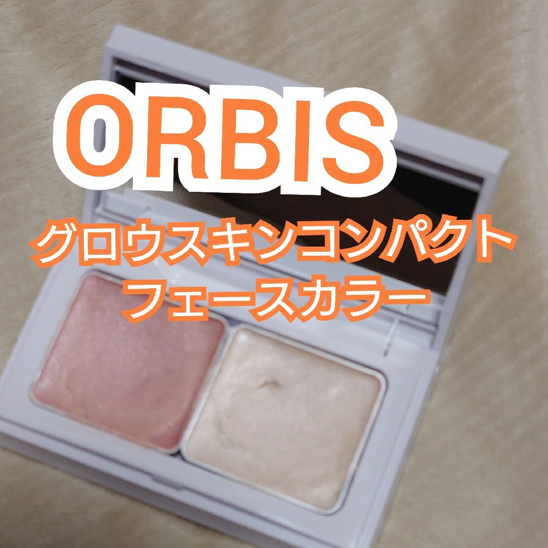 ORBIS(オルビス)の【ORBIS】オルビス グロウスキンコンパクト 8918 中古【匿名配送】 コスメ/美容のベースメイク/化粧品(フェイスカラー)の商品写真