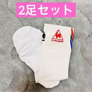 ルコックスポルティフ(le coq sportif)の【2足セット】ルコック 3Dソックス　ロードバイクモデル　ホワイト　Mサイズ(ウエア)