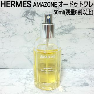 エルメス(Hermes)のHERMES 香水 AMAZONE オードゥトワレ 50ml 残量8割以上(ユニセックス)