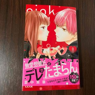 なまいきざかり。 きゅん増し番外編小冊子付き特装版 ２０ 特装版の