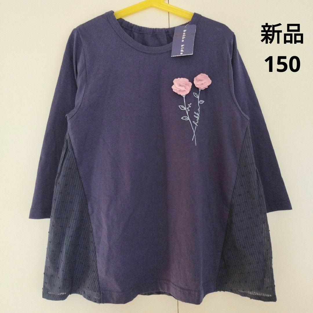 hakka kids(ハッカキッズ)のハッカキッズ　ネイビー　チュニック　トップス　150 キッズ/ベビー/マタニティのキッズ服女の子用(90cm~)(Tシャツ/カットソー)の商品写真