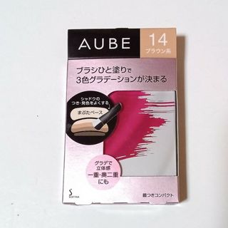 オーブ(AUBE)のオーブブラシひと塗りシャドウN(アイシャドウ)