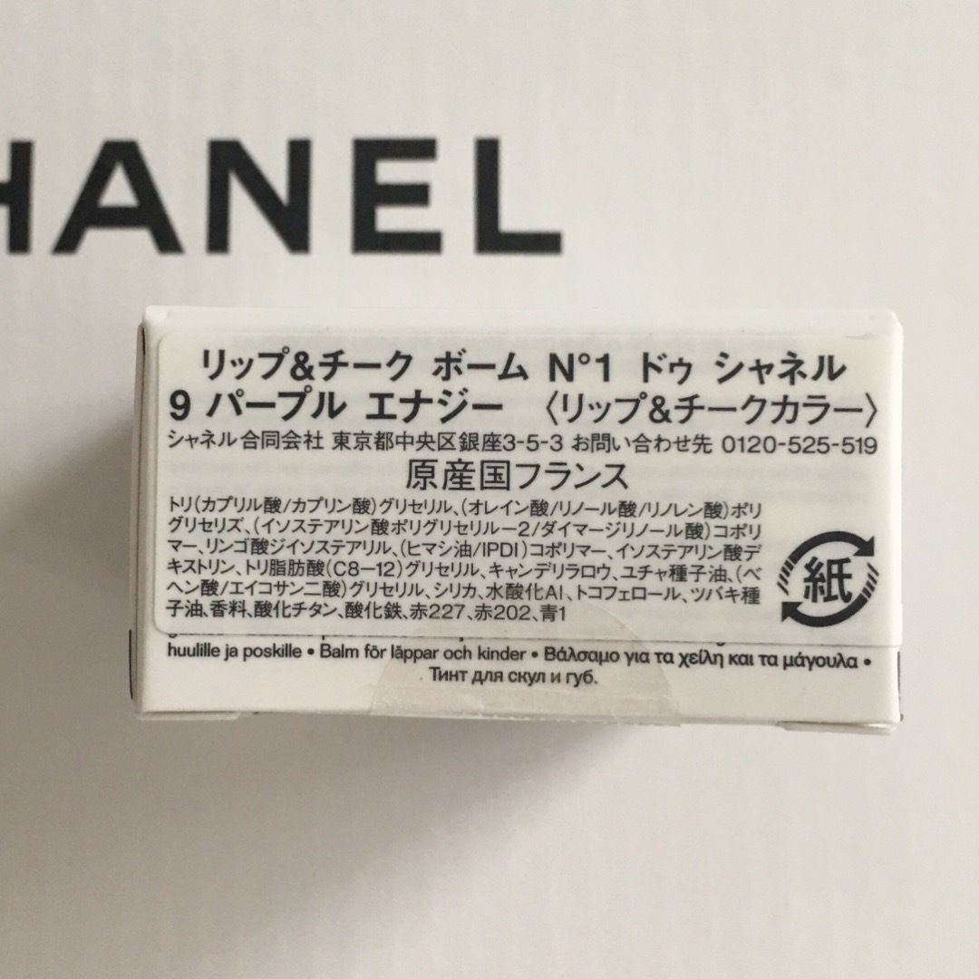 CHANEL(シャネル)のシャネル♡リップ＆チークボーム♡限定9 パープルエナジー♡ コスメ/美容のベースメイク/化粧品(チーク)の商品写真