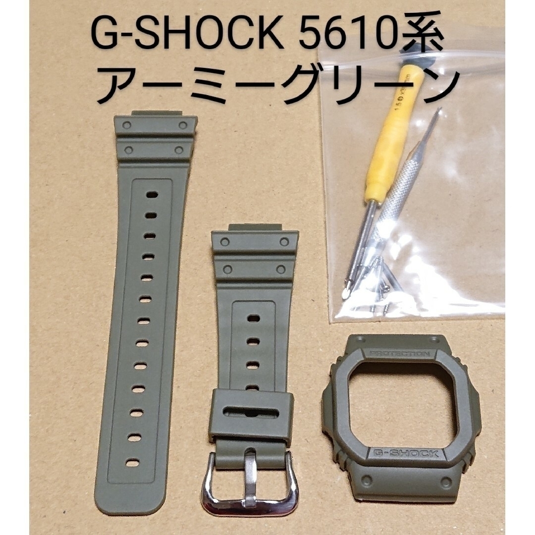 G-SHOCK 5610系 タフソーラー互換性 ベゼルベルトセット メンズの時計(ラバーベルト)の商品写真