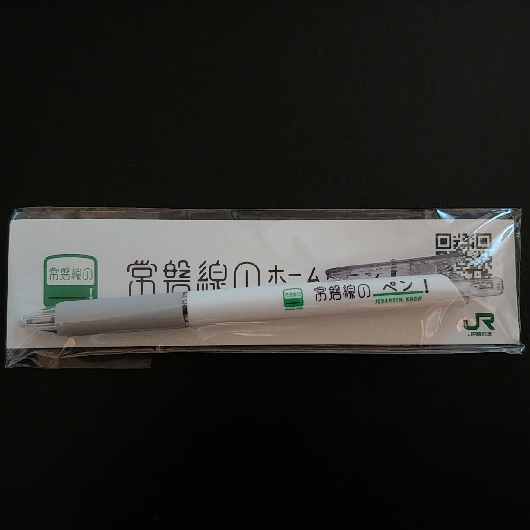 【新品・未使用】常磐線のペン！ エンタメ/ホビーのおもちゃ/ぬいぐるみ(鉄道模型)の商品写真