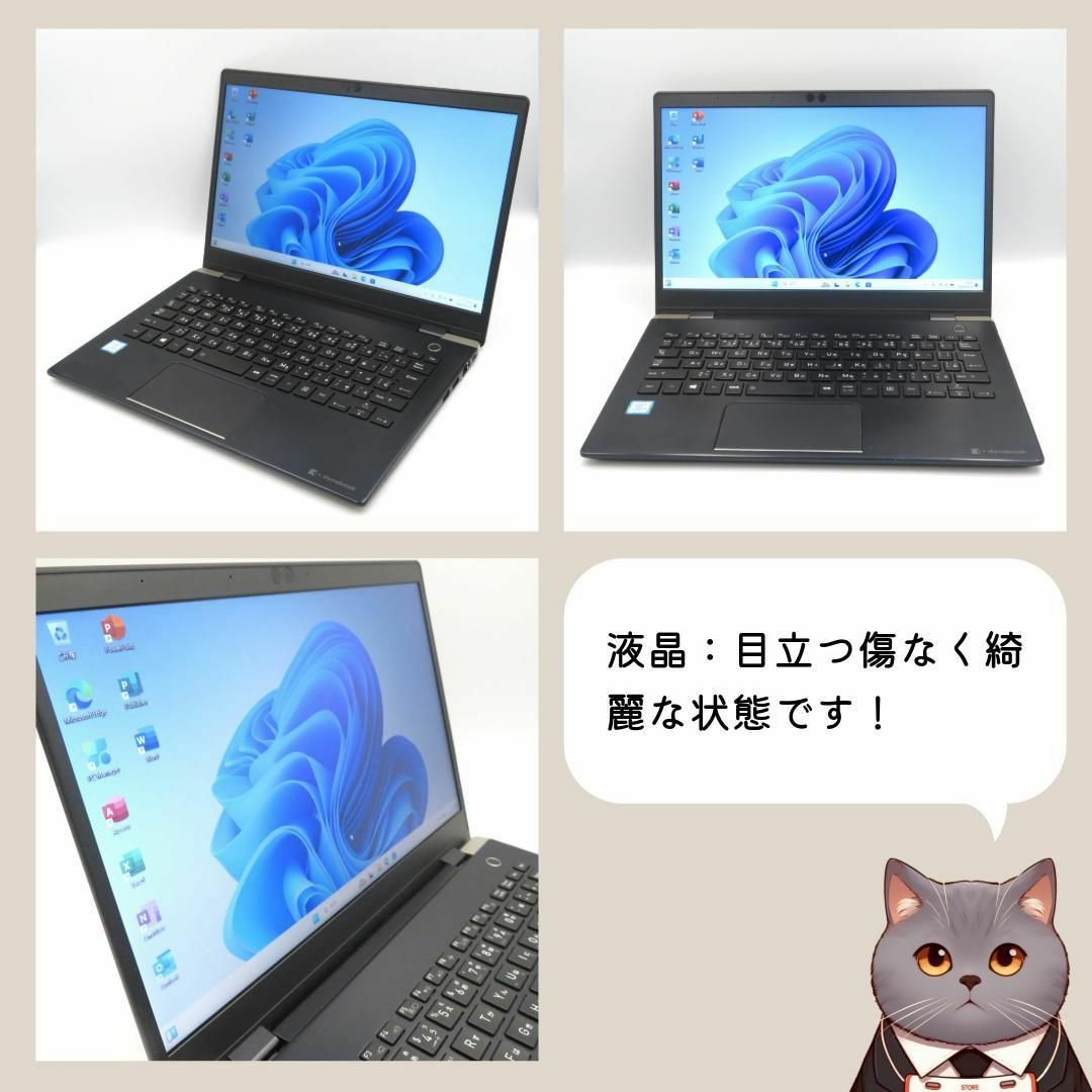軽量 東芝 dynabook G83/M ビジネスノートパソコン