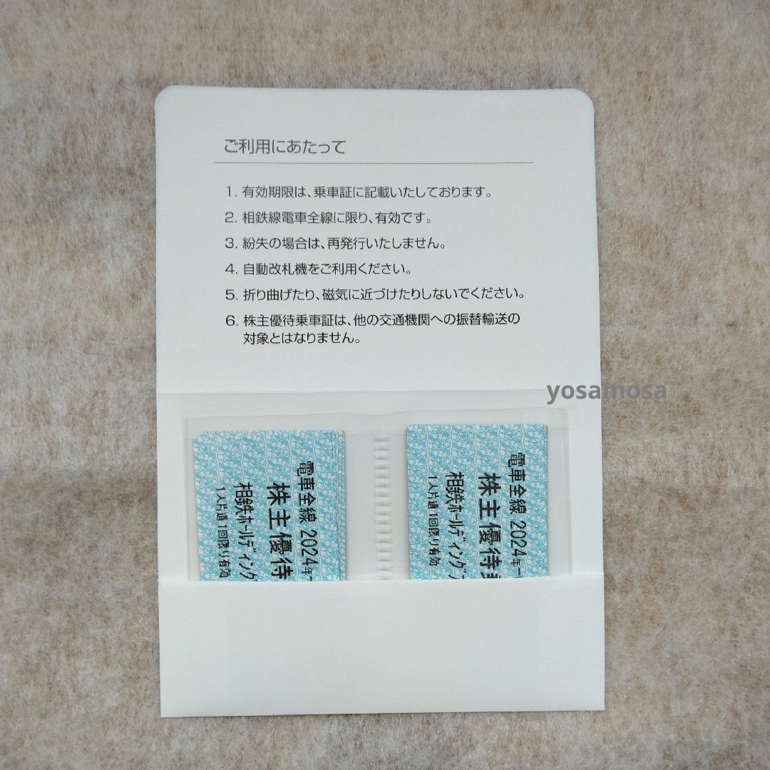 １２枚セット　相鉄　株主優待乗車証　2024年6月30日　乗車券　相模鉄道 チケットの乗車券/交通券(鉄道乗車券)の商品写真