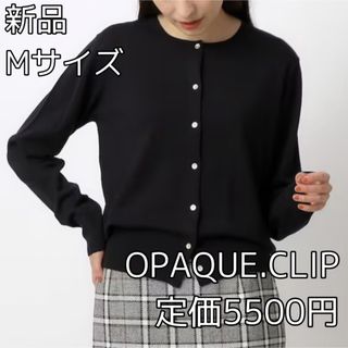 オペークドットクリップ(OPAQUE.CLIP)の3881 OPAQUE.CLIP クルーネックニットカーディガン(カーディガン)