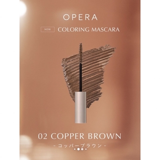 オペラ(OPERA)のオペラ カラーリングマスカラ 02 コッパーブラウン(マスカラ)