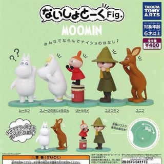 ムーミン ないしょとーくFig. MOOMIN 全5種(その他)