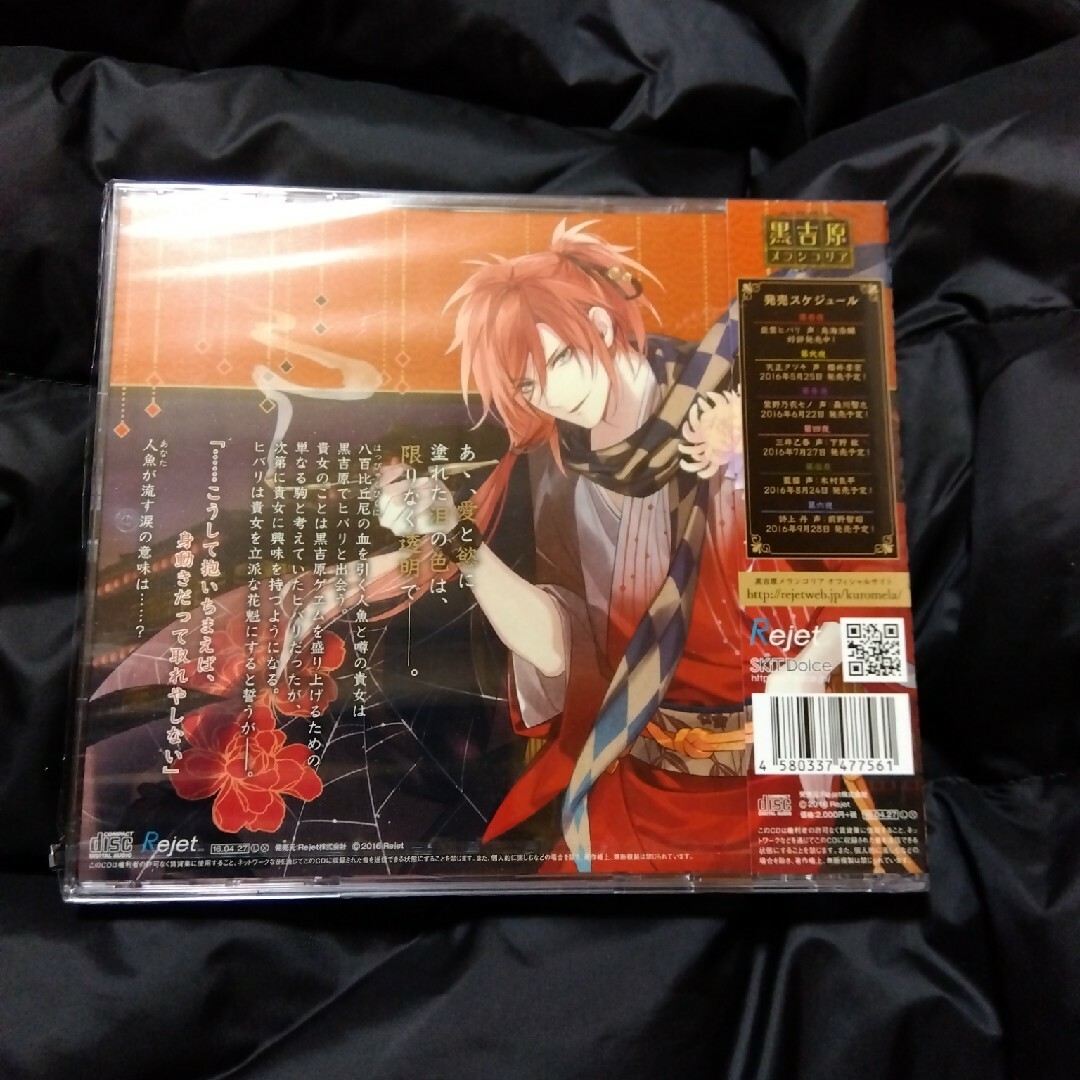 カレと床入りするCD「黒吉原メランコリア」第壱夜　亞雲ヒバリ エンタメ/ホビーのCD(アニメ)の商品写真