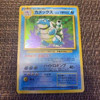 ポケモンカード 旧裏 カメックス(シングルカード)