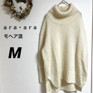 美品【araara】アラアラ    ニット　タートルネック　モヘヤ/ウール混　M(ニット/セーター)