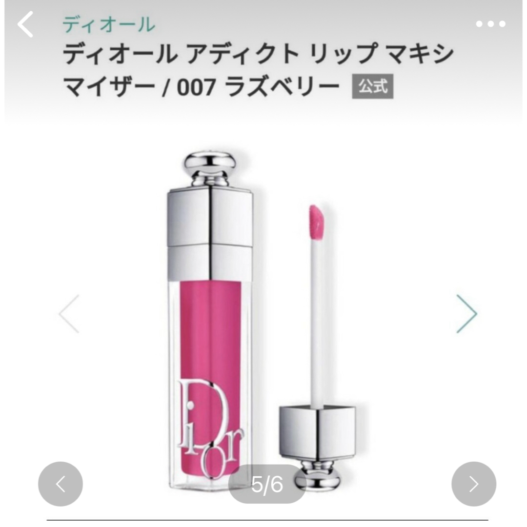 Dior(ディオール)のDior マキシマイザー　新パッケージ コスメ/美容のベースメイク/化粧品(リップグロス)の商品写真