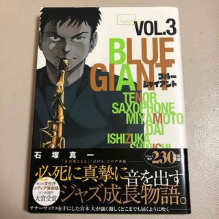 ＢＬＵＥ　ＧＩＡＮＴ(青年漫画)