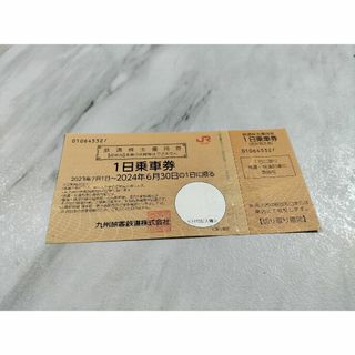 JR九州 株主優待券 1日乗車券 九州旅客鉄道(鉄道乗車券)