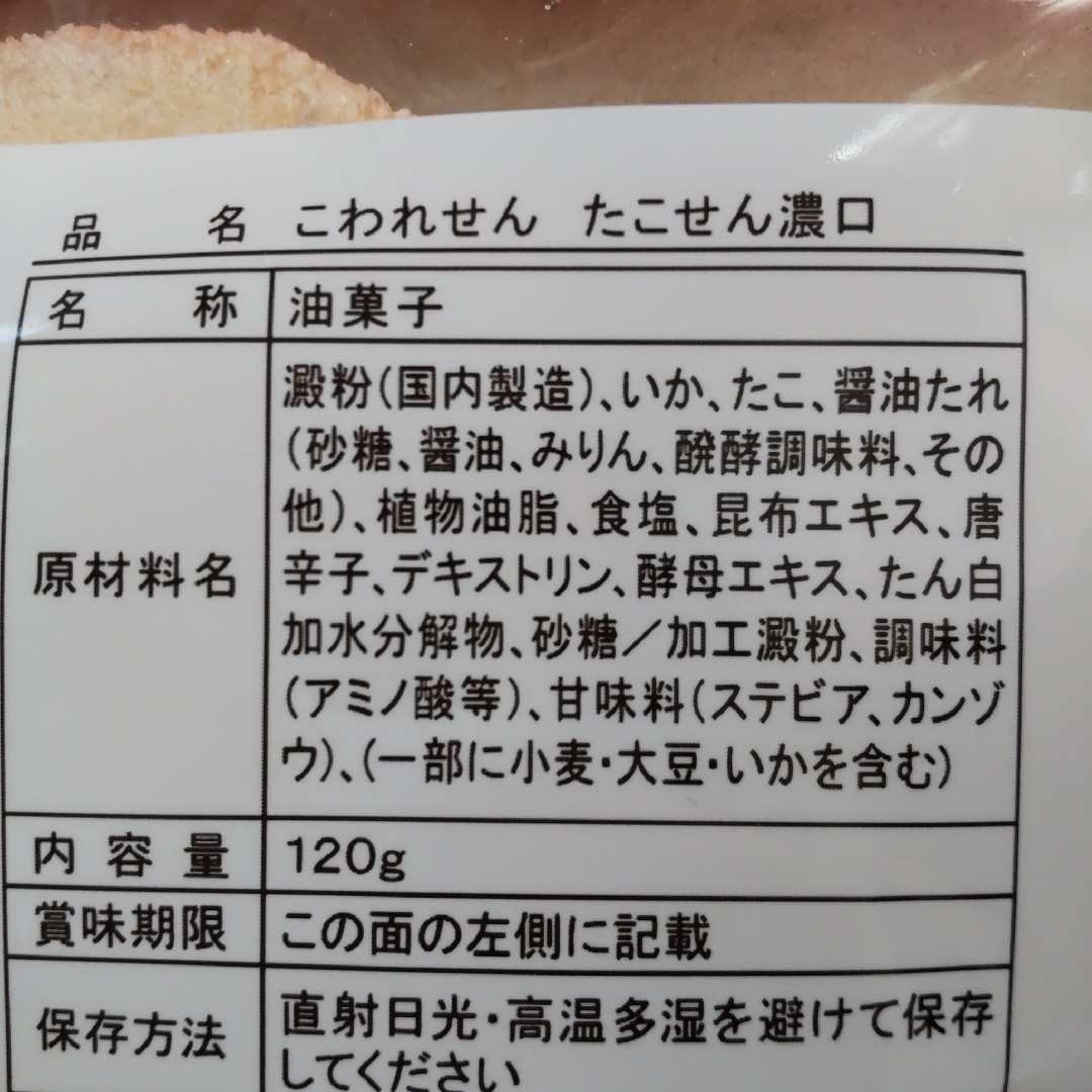 専用　われせん　たこせん濃口　明太味　各1袋　アウトレット　おつまみ　たこせん 食品/飲料/酒の食品(菓子/デザート)の商品写真