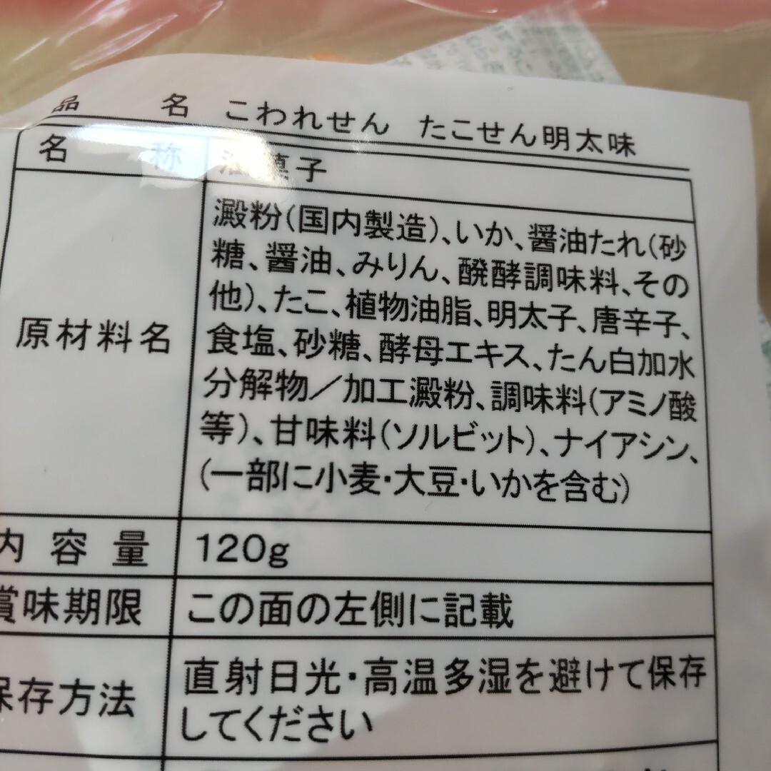 専用　われせん　たこせん濃口　明太味　各1袋　アウトレット　おつまみ　たこせん 食品/飲料/酒の食品(菓子/デザート)の商品写真