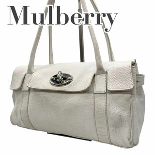 マルベリー(Mulberry)のマルベリー　D1 ベイズウォーター ターンロック　肩掛け　ワンショルダーバッグ(ショルダーバッグ)