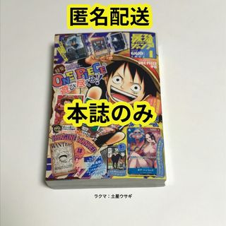 本のみ★最強ジャンプ2024年04月号 付録なし(少年漫画)