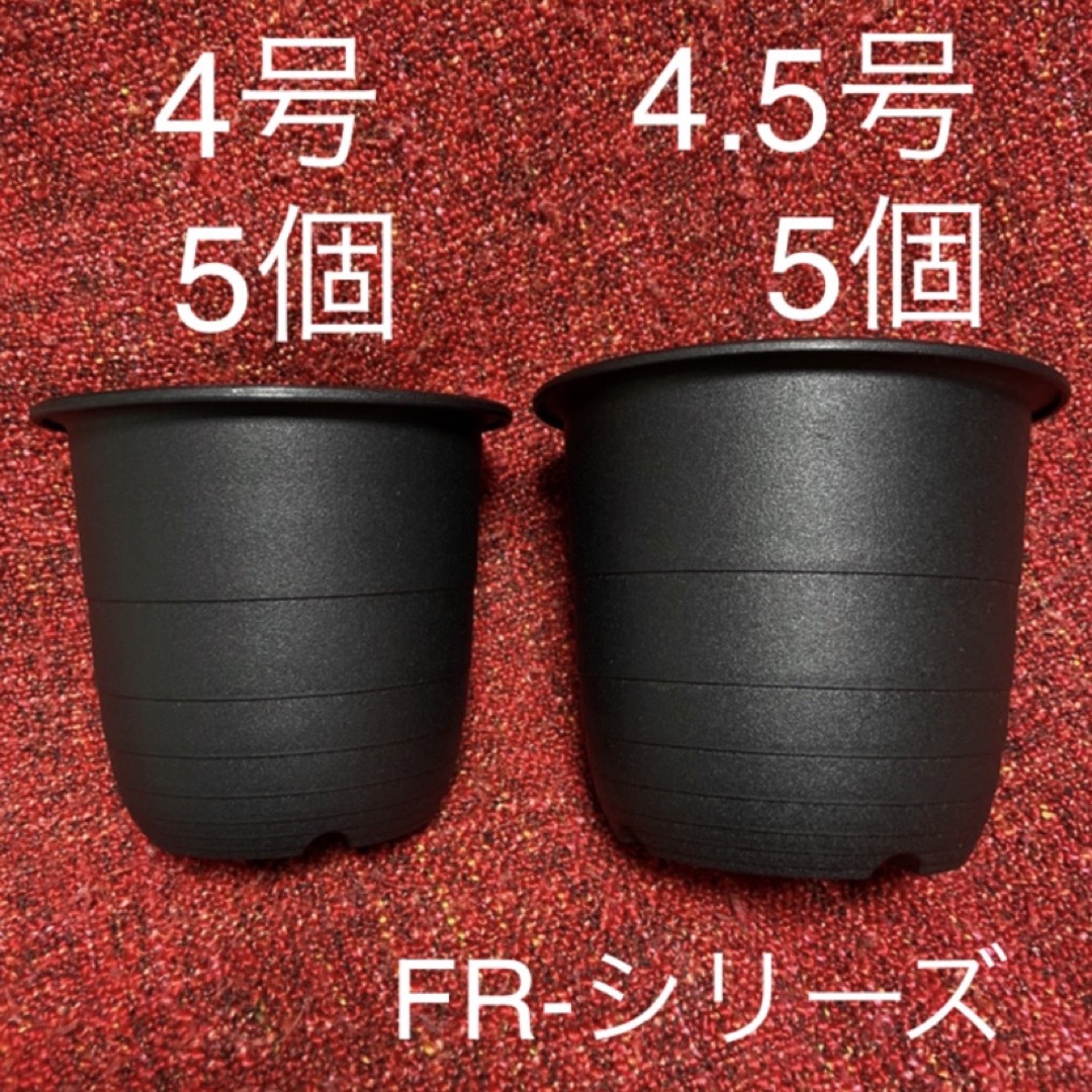 植木鉢 黒色 4号 4.5号 各5個 合計10個 プラ鉢 鉢 FR鉢 ハンドメイドのフラワー/ガーデン(プランター)の商品写真