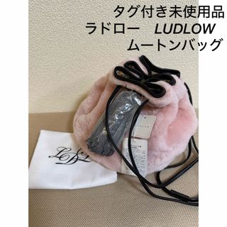 ラドロー(LUDLOW)のタグ付き　未使用品　ラドロー　ムートンバッグ　ピンク　LUDLOW(ショルダーバッグ)