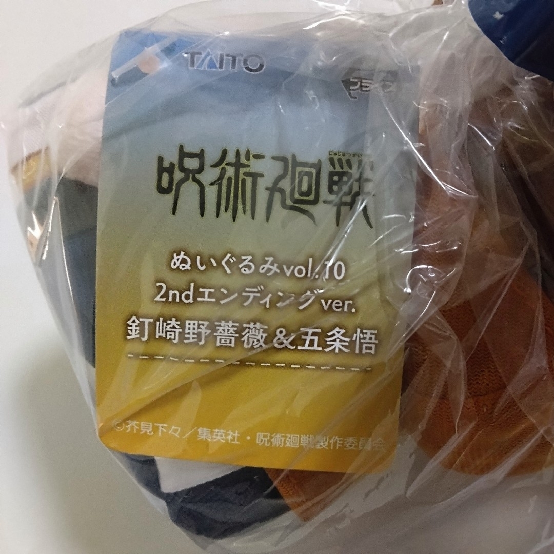 呪術廻戦(ジュジュツカイセン)の呪術廻戦  ぬいぐるみ ED衣装 釘崎野薔薇 エンディング 衣装 タオルハンカチ エンタメ/ホビーのおもちゃ/ぬいぐるみ(ぬいぐるみ)の商品写真