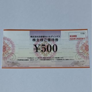 ヨシノヤ(吉野家)の吉野家株主優待券500円分 1枚(レストラン/食事券)