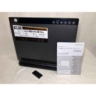 マクスゼン(MAXZEN)のMAXZEN パネルセラミックヒーター 最大8畳 CH-MD2336BK(電気ヒーター)