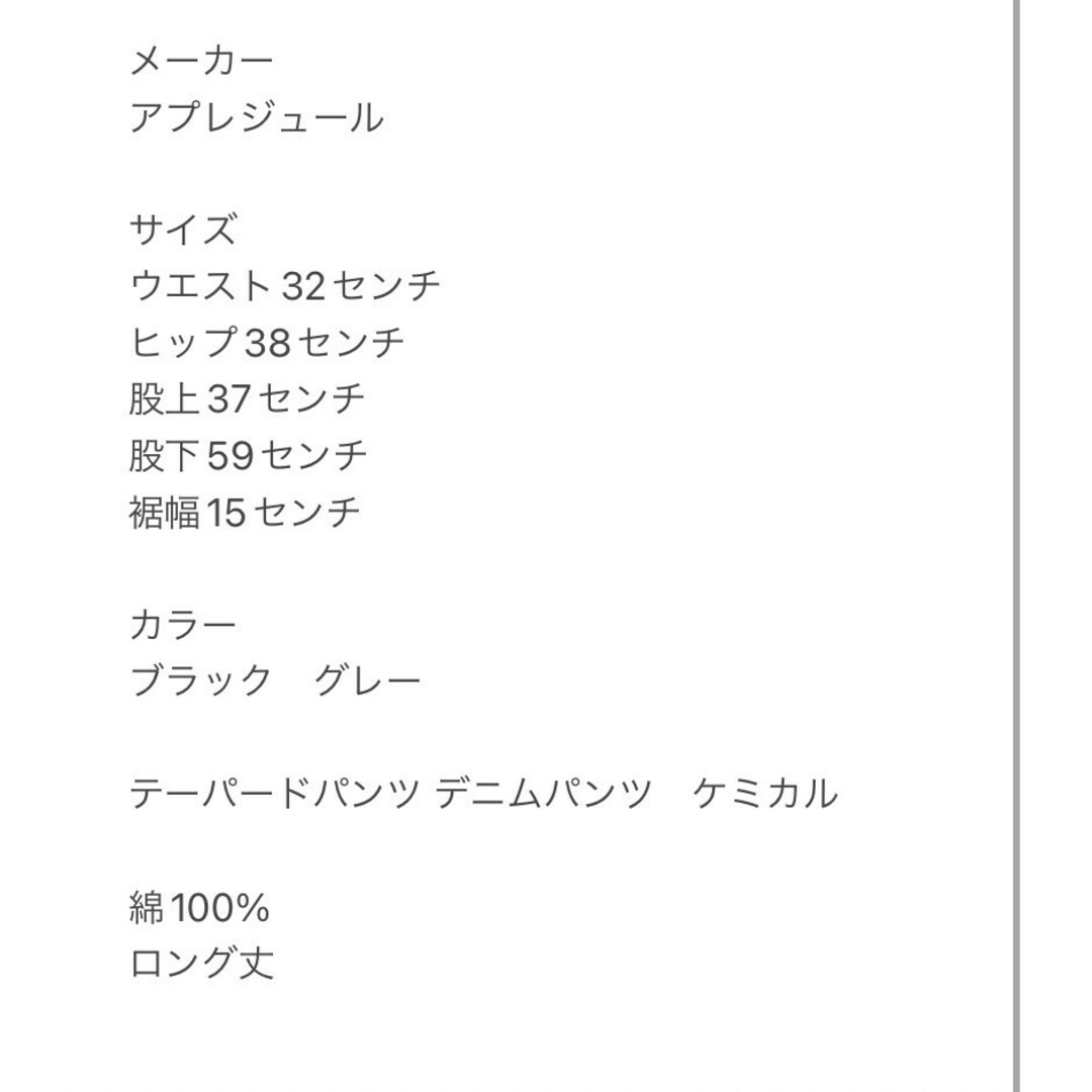 アプレジュール S テーパードパンツ デニムパンツ ケミカル ブラック グレー レディースのパンツ(デニム/ジーンズ)の商品写真