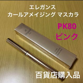 エレガンス(Elégance.)のエレガンス カールアメイジング マスカラ　PK80 (マスカラ)