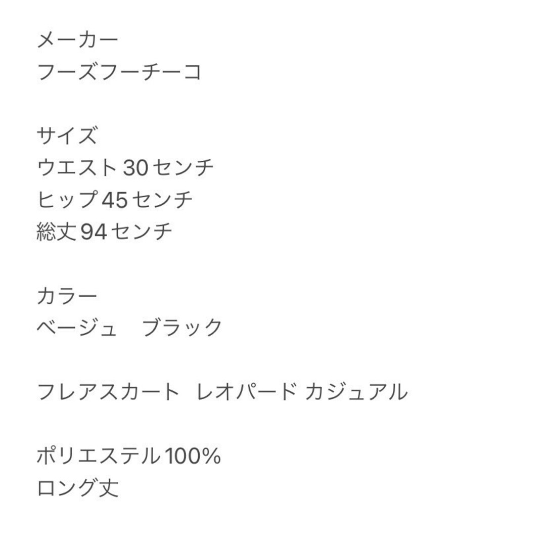 who's who Chico(フーズフーチコ)のフーズフーチコ Ｆ フレアスカート レオパード カジュアルコーデ ベージュ レディースのスカート(ロングスカート)の商品写真