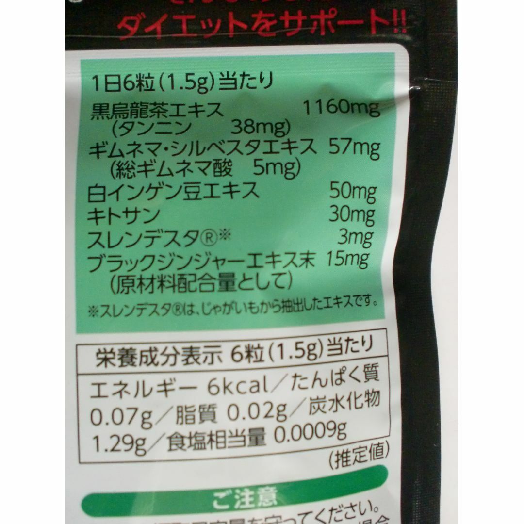 井藤漢方製薬(イトウカンポウセイヤク)の3/10まで値下げ ★ 食べてもDiet  30回分  180粒 ★ 食品/飲料/酒の健康食品(その他)の商品写真