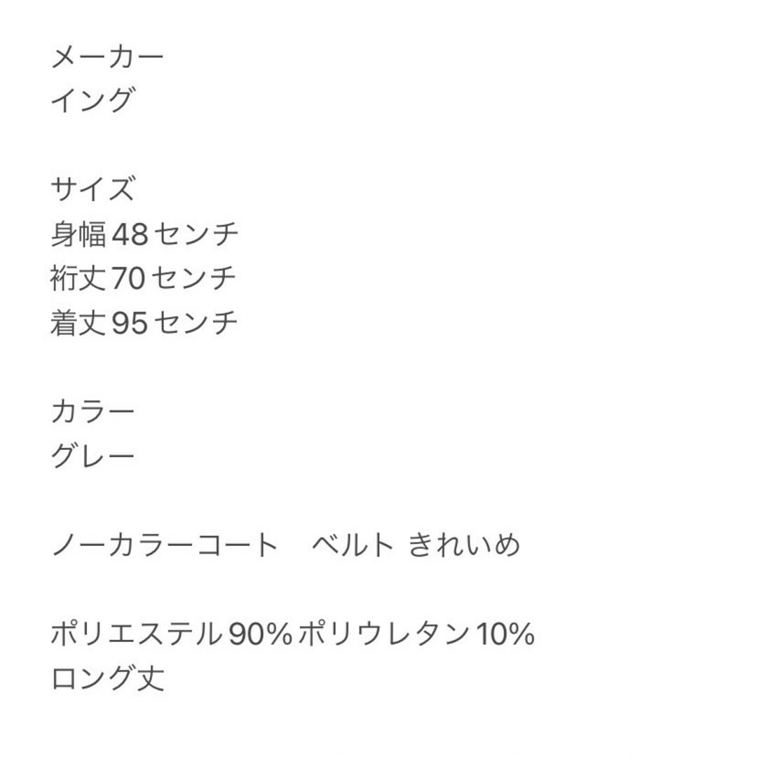 INGNI(イング)のイング M ノーカラーコート ベルト きれいめコーデ オフィスカジュアル グレー レディースのジャケット/アウター(ロングコート)の商品写真