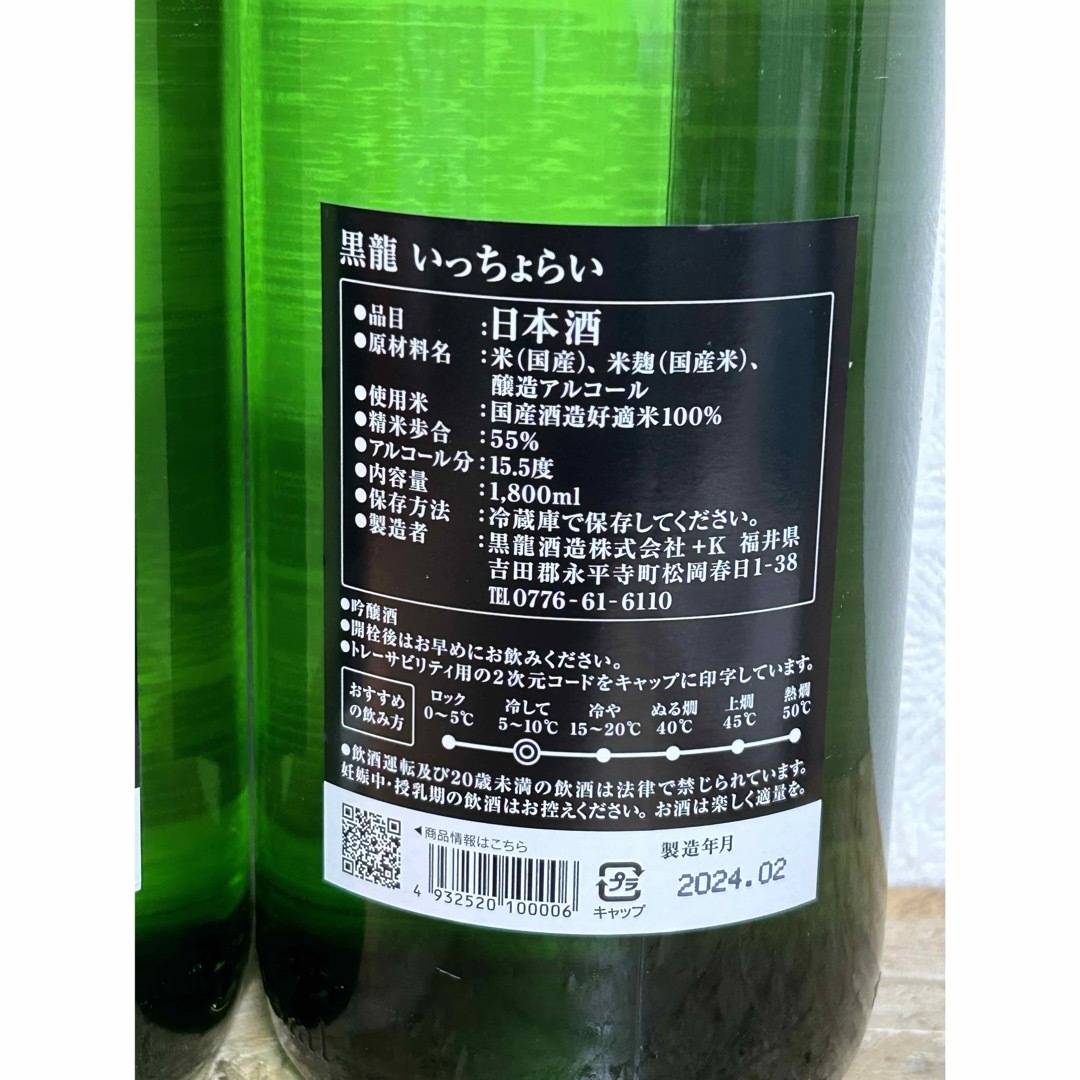 黒龍(コクリュウ)のNo.28  2本セット 黒龍 大吟醸 クリスタルドラゴン と いっちょらい 食品/飲料/酒の酒(日本酒)の商品写真