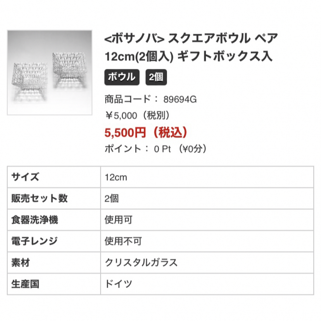 Nachtmann(ナハトマン)の新品！破格！ナハトマン3点セット！廃盤激レア⌘マンボ33㎝1枚・ボウル2枚大特価 インテリア/住まい/日用品のキッチン/食器(食器)の商品写真