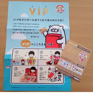 スシロー　スタンプカード　ビップ　VIP　ゴールド(ノベルティグッズ)