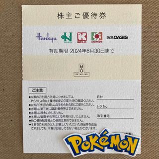 ハンキュウヒャッカテン(阪急百貨店)のH2O  株主優待　1枚　ポケモンシール(その他)