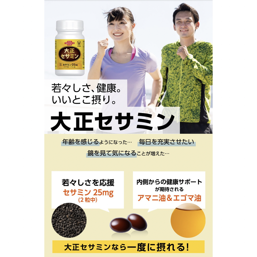 大正製薬(タイショウセイヤク)の大正製薬 大正セサミン 30日分 食品/飲料/酒の健康食品(その他)の商品写真