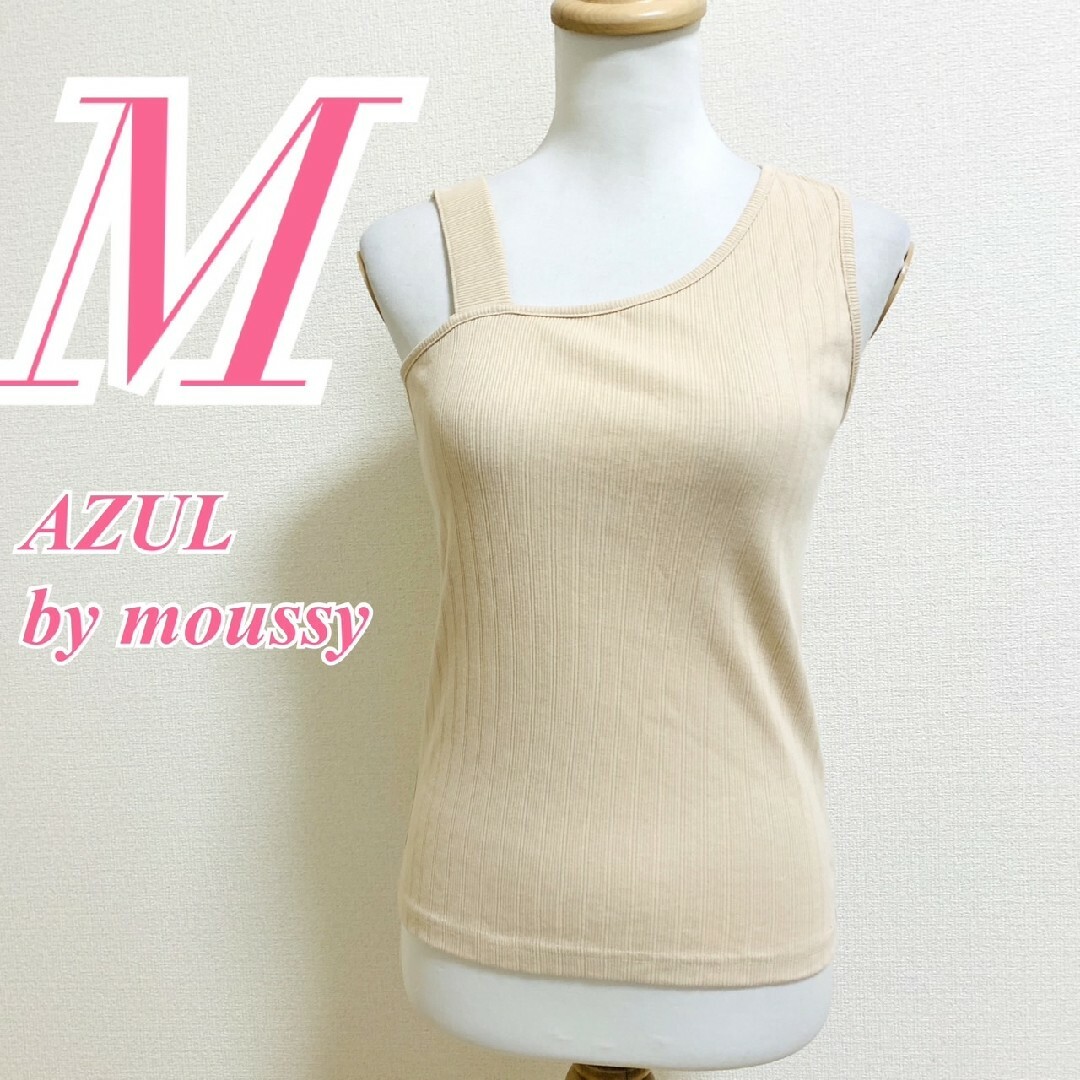 AZUL by moussy(アズールバイマウジー)のアズールバイマウジー M タンクトップ アシンメトリー  カジュアル ベージュ レディースのトップス(タンクトップ)の商品写真