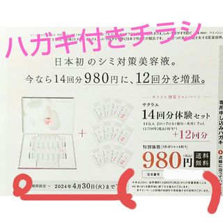 オオツカセイヤク(大塚製薬)の416☆　サクラエ　申込み　ハガキ　14回体験セット　＋12回分(その他)