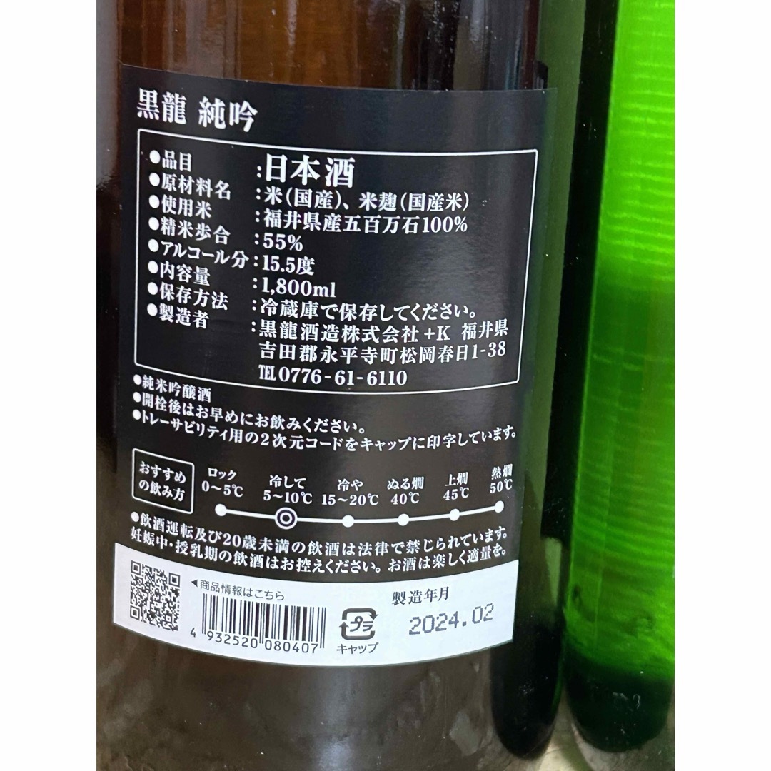 黒龍(コクリュウ)のNo.29  2本セット 黒龍 純吟 と 大吟醸 CRYSTAL DRAGON 食品/飲料/酒の酒(日本酒)の商品写真