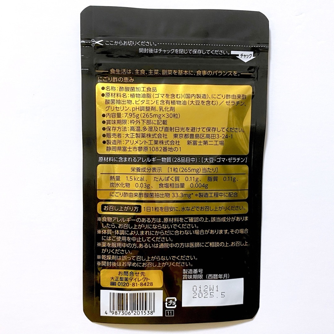 大正製薬(タイショウセイヤク)の大正製薬 にごり酢の恵み 1粒に400億個の酢酸菌(キューピー社製)配合 食品/飲料/酒の健康食品(その他)の商品写真