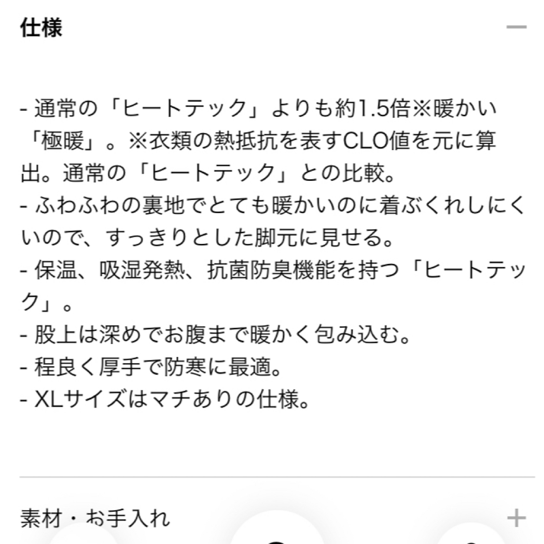 UNIQLO(ユニクロ)の1枚今季商品新品　ユニクロ　極暖　ヒートテックエクストラウォーム　ボアタイツ　M レディースのレッグウェア(タイツ/ストッキング)の商品写真