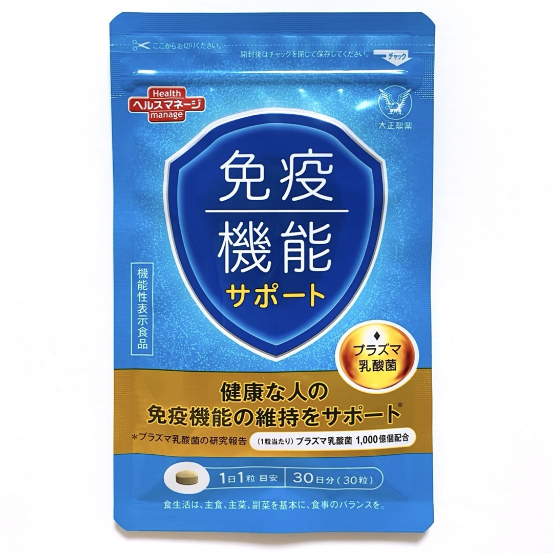 大正製薬(タイショウセイヤク)の大正製薬 免疫機能サポート 1袋 30日分 プラズマ乳酸菌 プロポリス 食品/飲料/酒の健康食品(その他)の商品写真