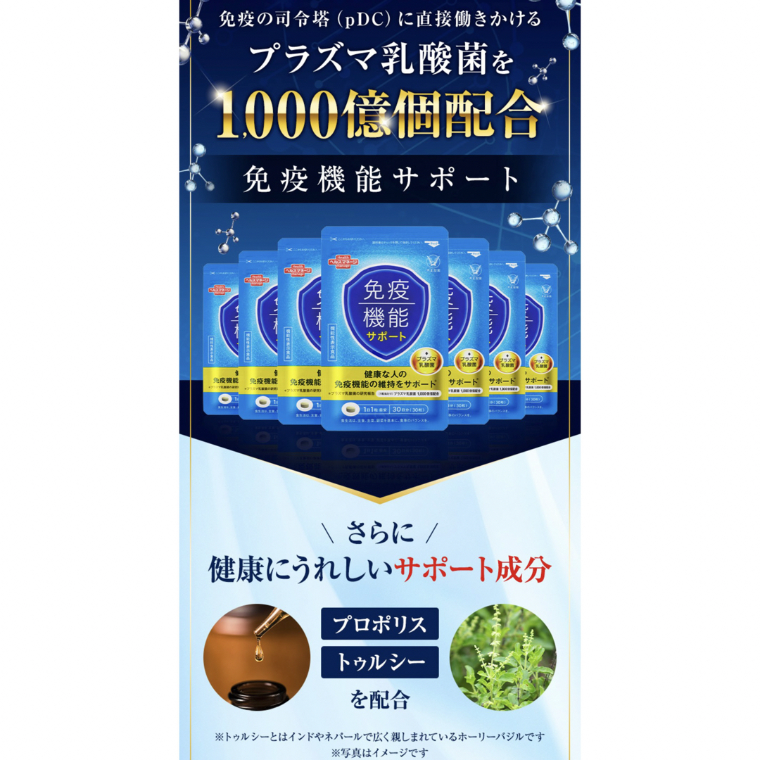 大正製薬(タイショウセイヤク)の大正製薬 免疫機能サポート 1袋 30日分 プラズマ乳酸菌 プロポリス 食品/飲料/酒の健康食品(その他)の商品写真