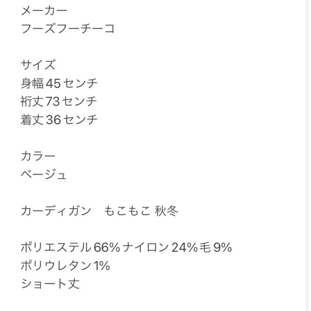 who's who Chico(フーズフーチコ)のフーズフーチコ Ｆ カーディガン もこもこ 秋冬 きれいめコーデ ベージュ レディースのトップス(カーディガン)の商品写真